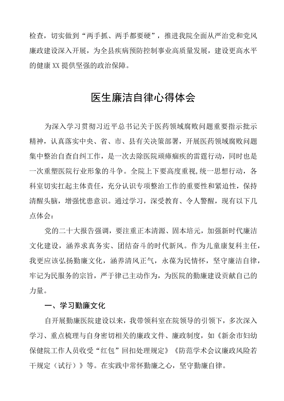 2023年医药领域腐败集中整治的心得体会(十三篇).docx_第2页