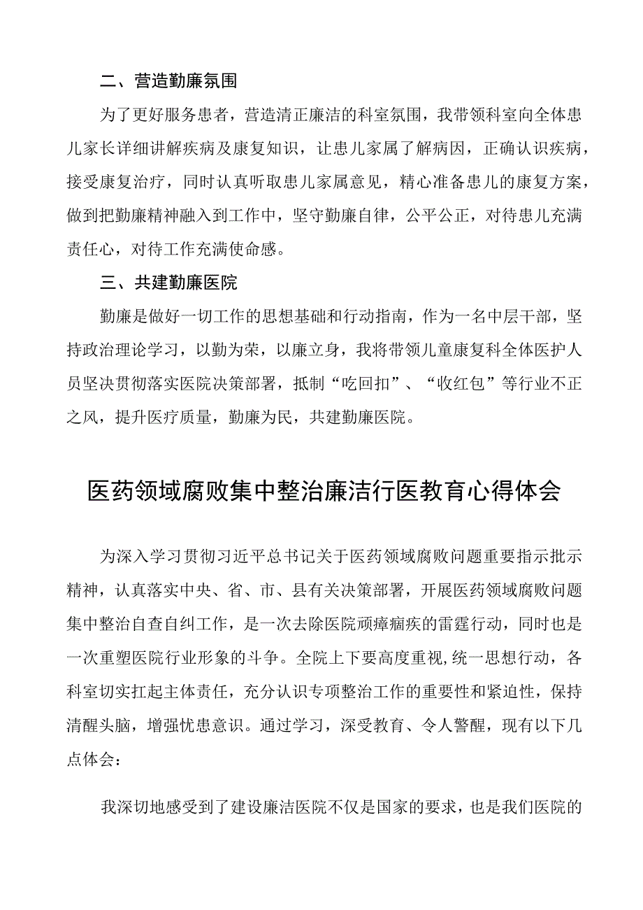 2023年医药领域腐败集中整治的心得体会(十三篇).docx_第3页