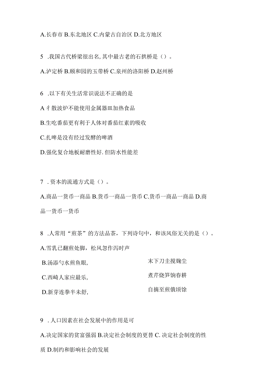 2023年云南省红河州社区（村）基层治理专干招聘考试模拟冲刺考卷(含答案)(1).docx_第2页