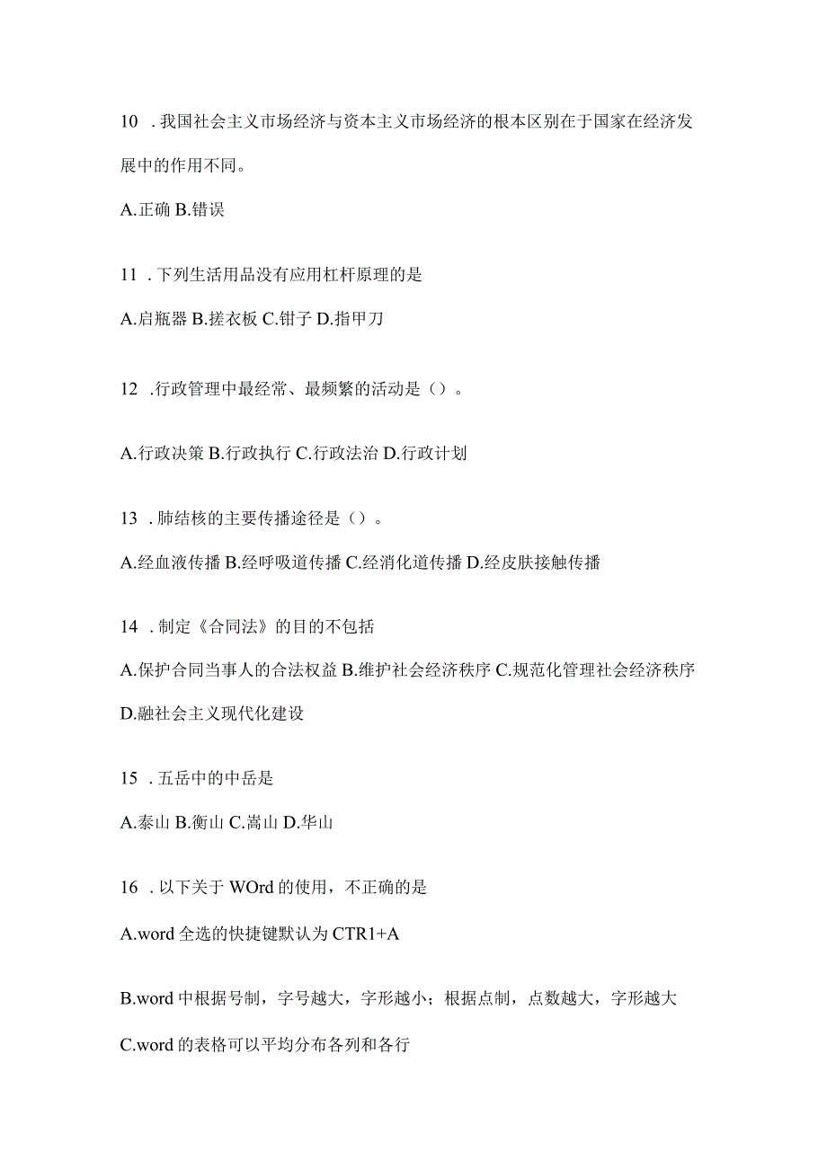 2023年云南省红河州社区（村）基层治理专干招聘考试模拟冲刺考卷(含答案)(1).docx_第3页