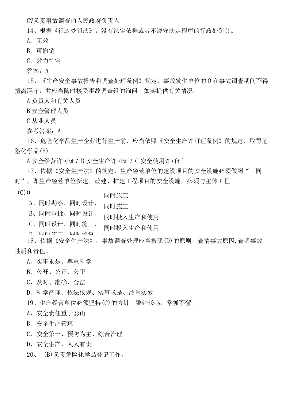 2022年度安全生产工作考试题附参考答案.docx_第3页