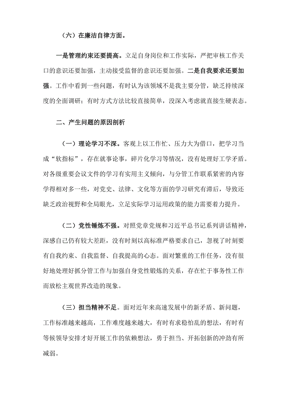 2023年度主题教育专题民主生活会个人检视剖析材料.docx_第3页