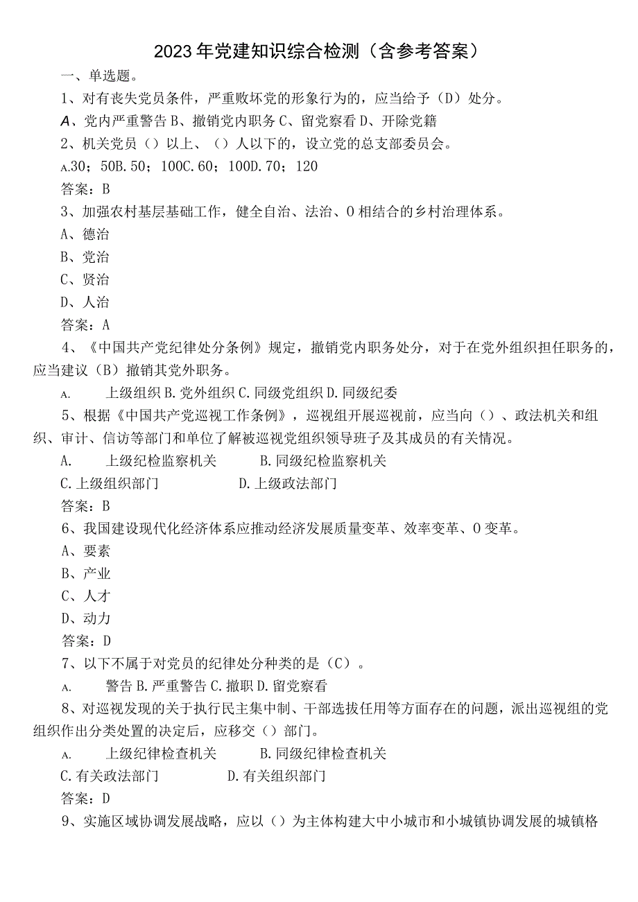 2022年党建知识综合检测（含参考答案）.docx_第1页