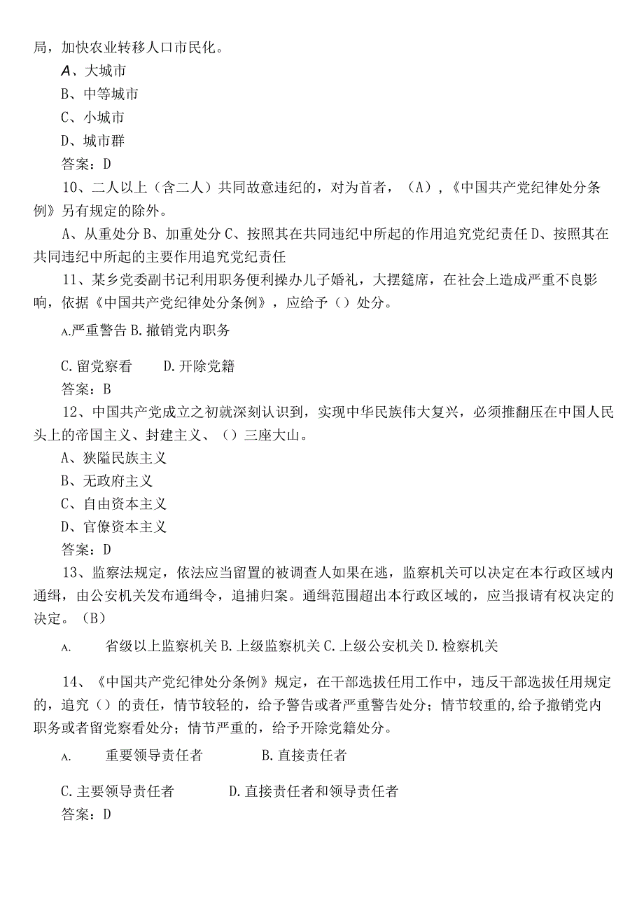 2022年党建知识综合检测（含参考答案）.docx_第2页