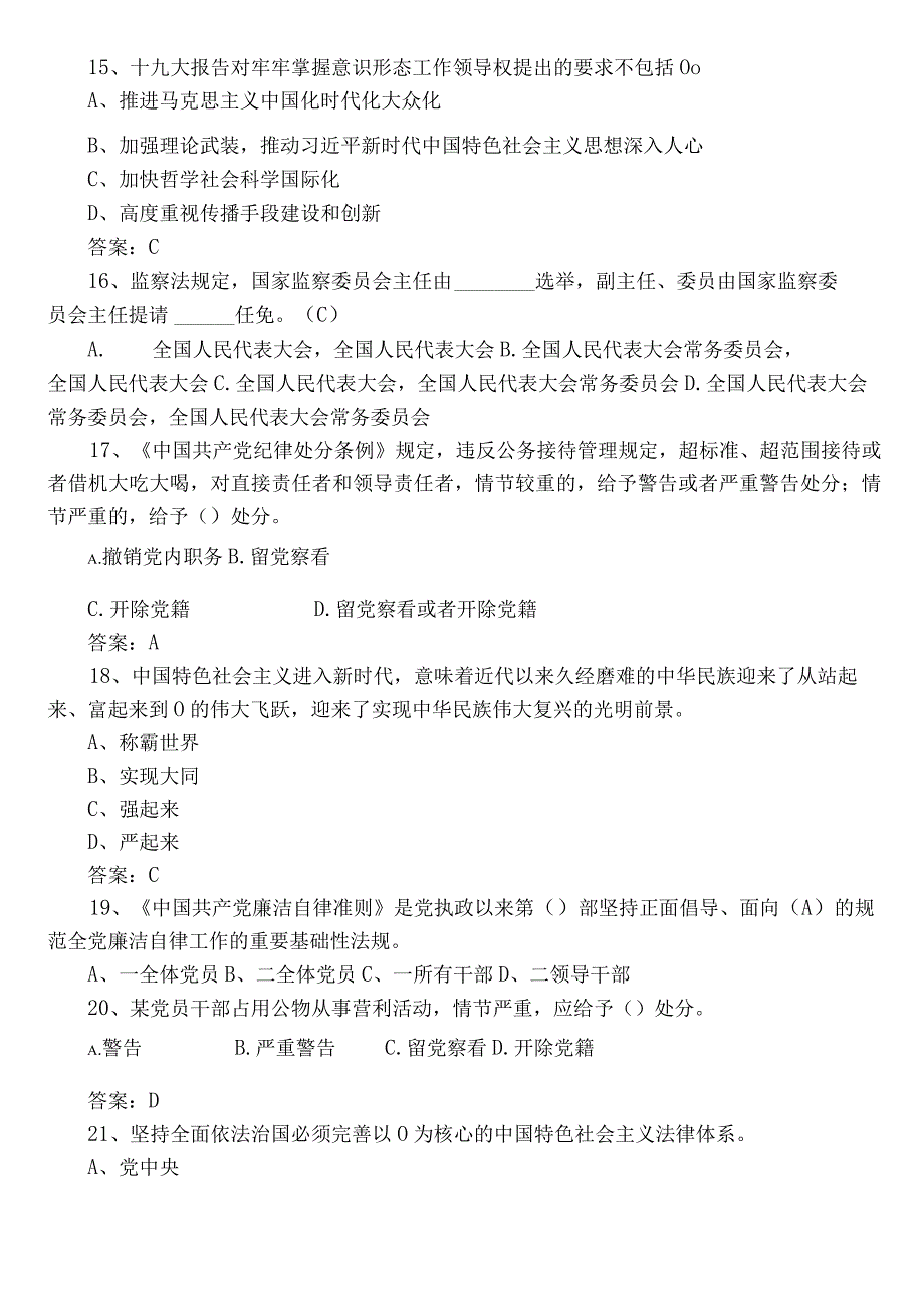 2022年党建知识综合检测（含参考答案）.docx_第3页