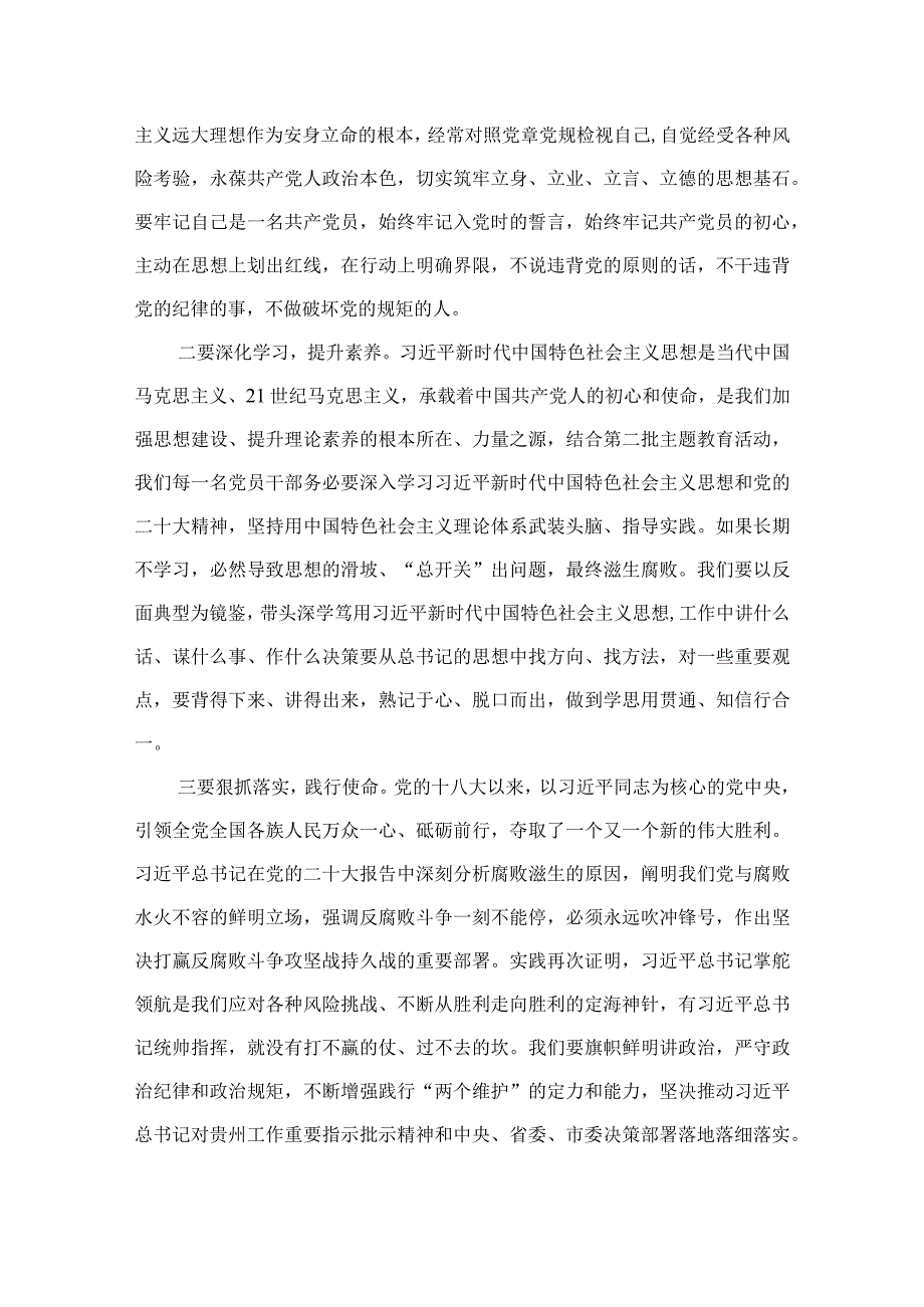 2023在党风廉政警示教育大会暨集体廉政谈话上的讲话提纲（共12篇）.docx_第3页