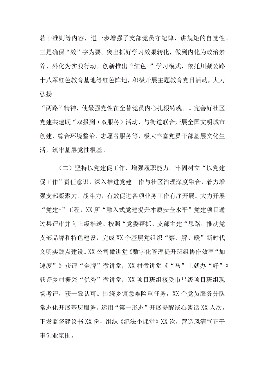 2023年党组织书记抓基层党建和述责述廉述职工作汇报多篇范文.docx_第2页