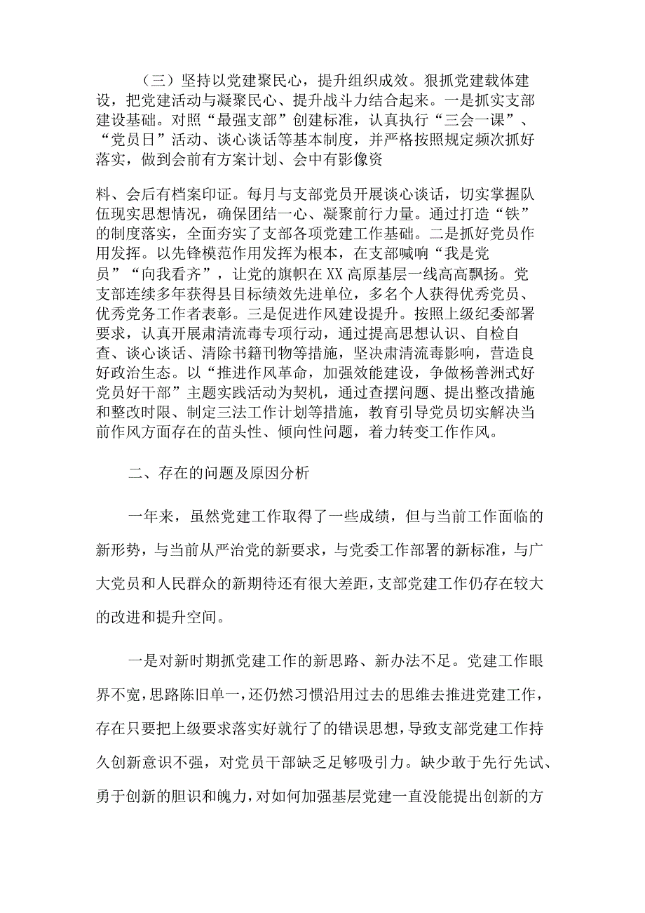 2023年党组织书记抓基层党建和述责述廉述职工作汇报多篇范文.docx_第3页