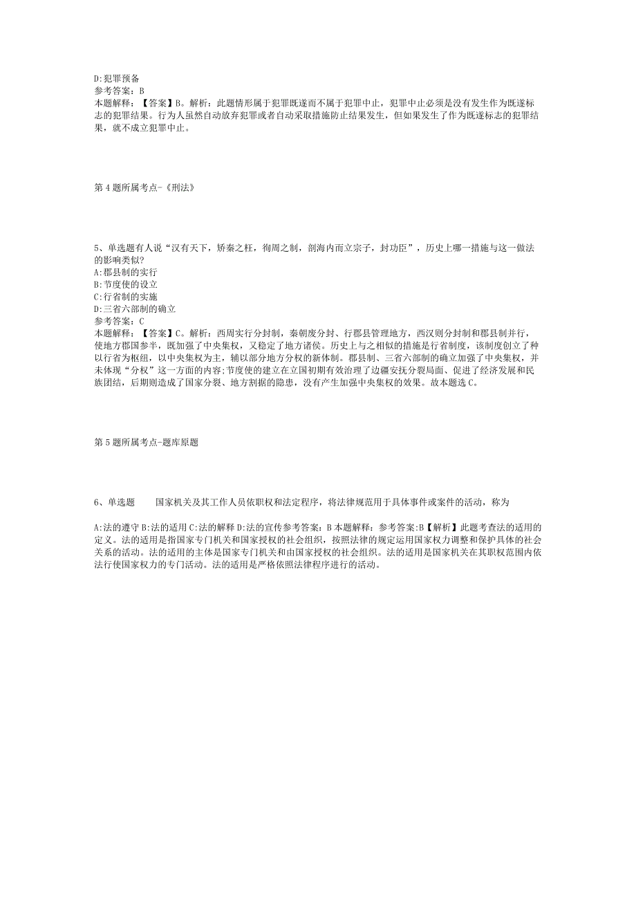 2023年06月山西省闻喜县度公开招聘事业单位工作人员（1号）模拟卷(二).docx_第2页