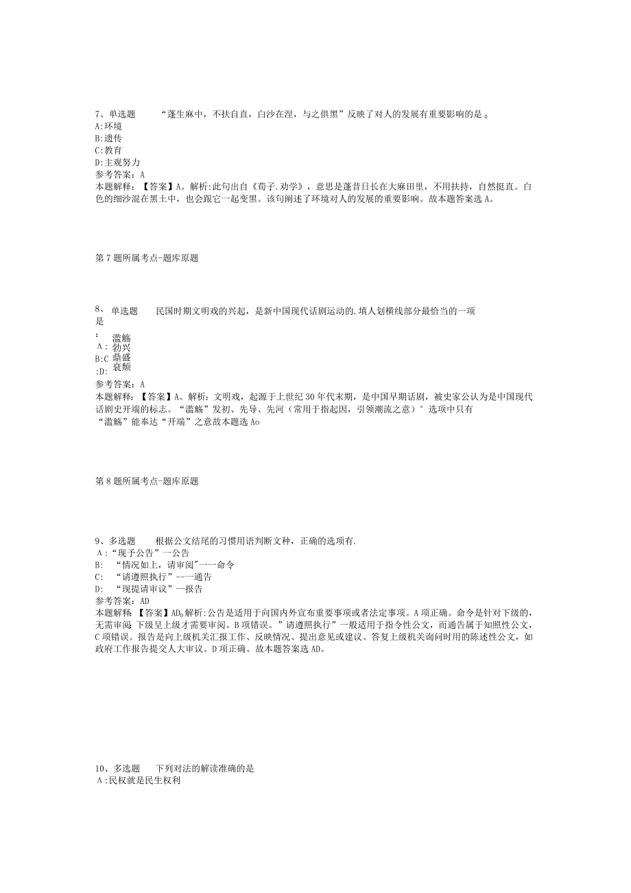 2023年06月山西省闻喜县度公开招聘事业单位工作人员（1号）模拟卷(二).docx_第3页