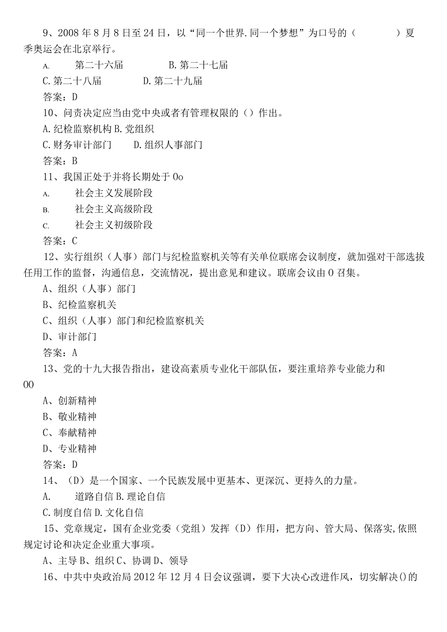 2023年度廉政知识达标检测题库包含答案.docx_第2页