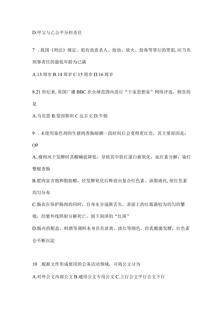 2023年云南省昭通社区（村）基层治理专干招聘考试模拟考试题库(含答案)(1).docx_第2页