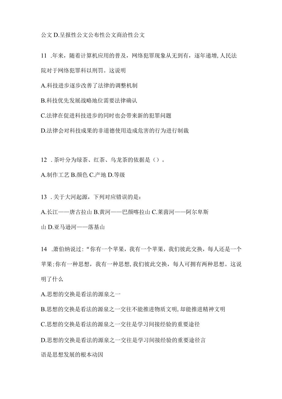 2023年云南省昭通社区（村）基层治理专干招聘考试模拟考试题库(含答案)(1).docx_第3页