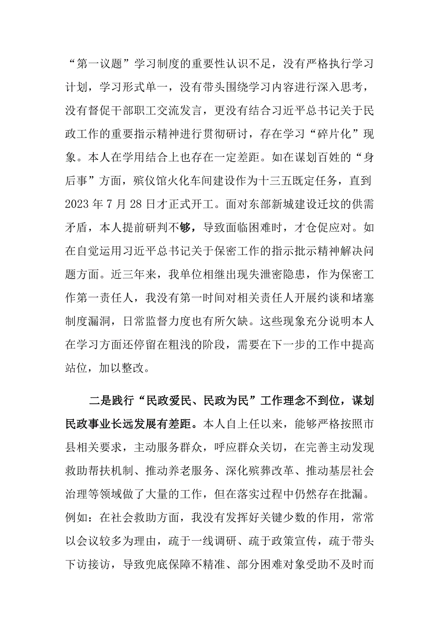 2023年局长巡察整改专题民主生活会对照检查材料参考范文.docx_第2页