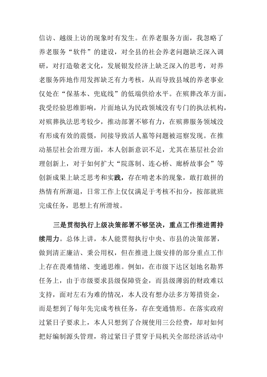 2023年局长巡察整改专题民主生活会对照检查材料参考范文.docx_第3页