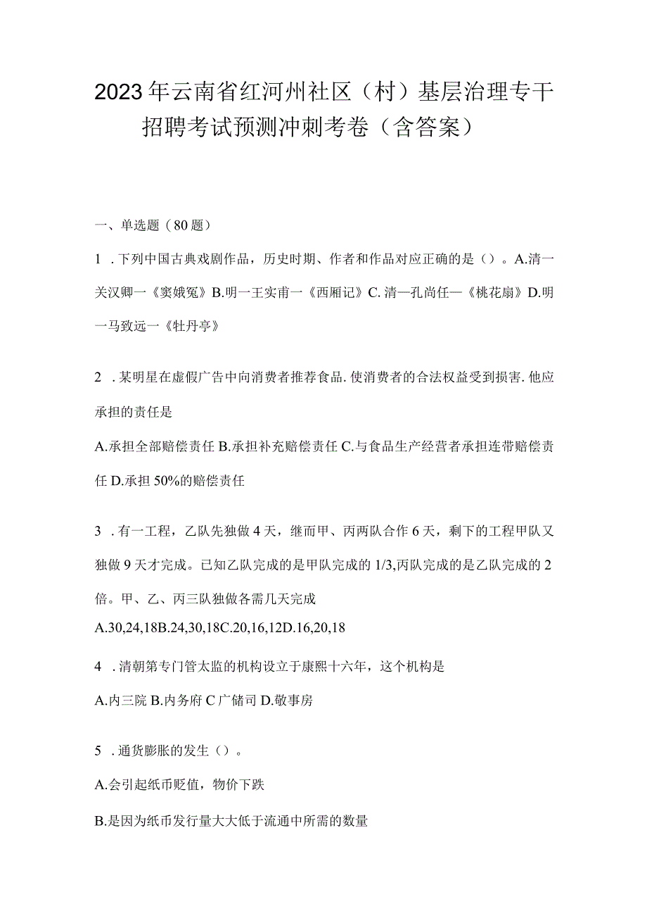 2023年云南省红河州社区（村）基层治理专干招聘考试预测冲刺考卷(含答案)(1).docx_第1页