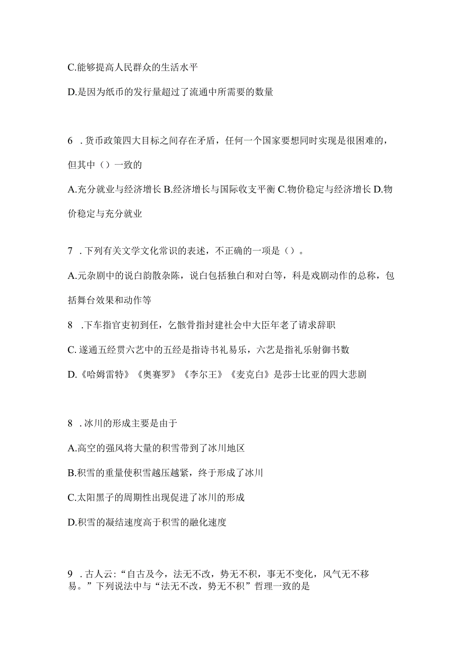 2023年云南省红河州社区（村）基层治理专干招聘考试预测冲刺考卷(含答案)(1).docx_第2页