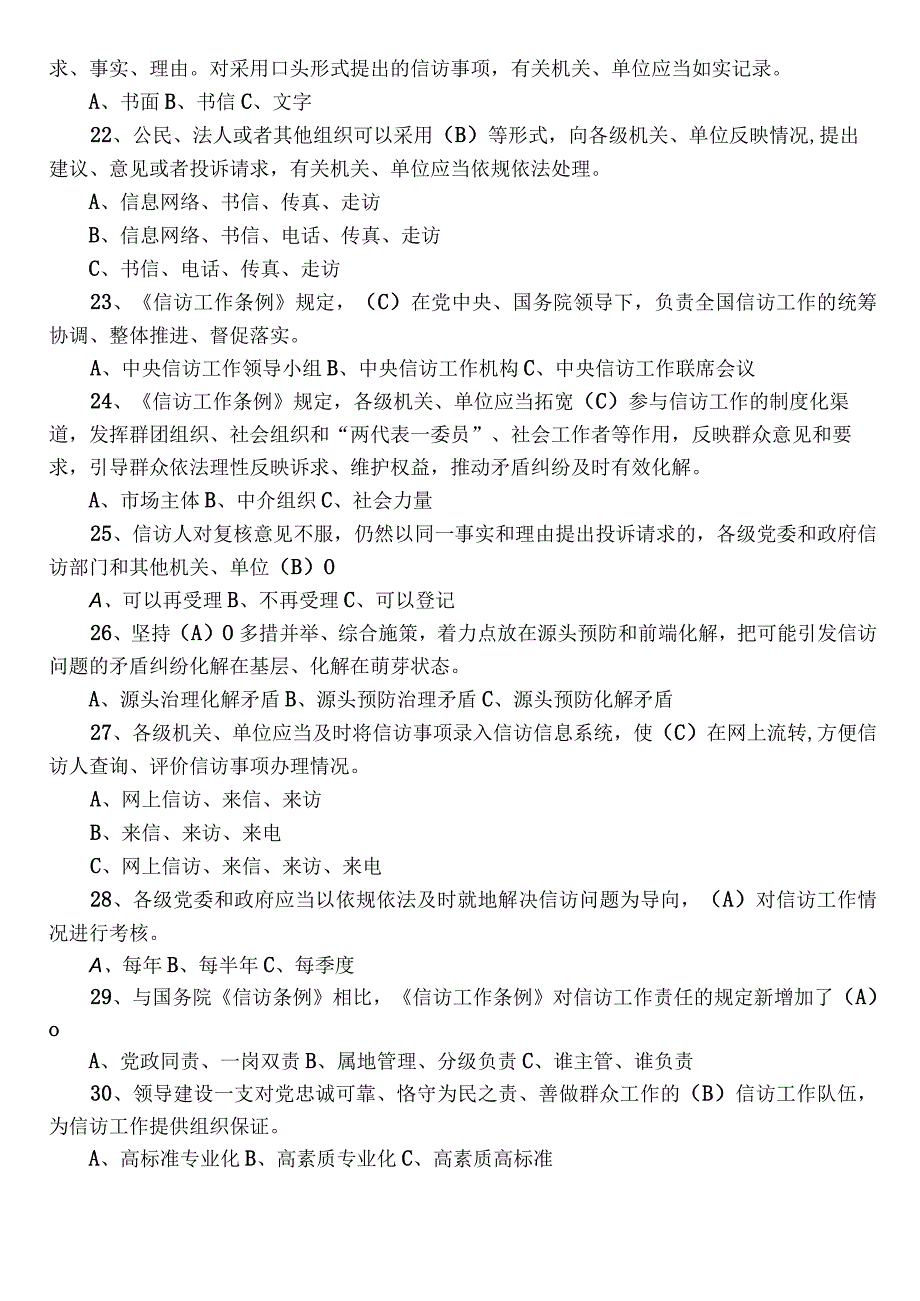 2023年《信访工作条例》综合测试题附参考答案.docx_第3页