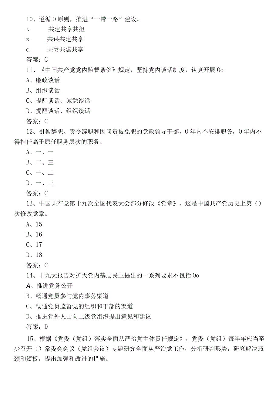 2022年党支部党建知识综合检测题含答案.docx_第2页