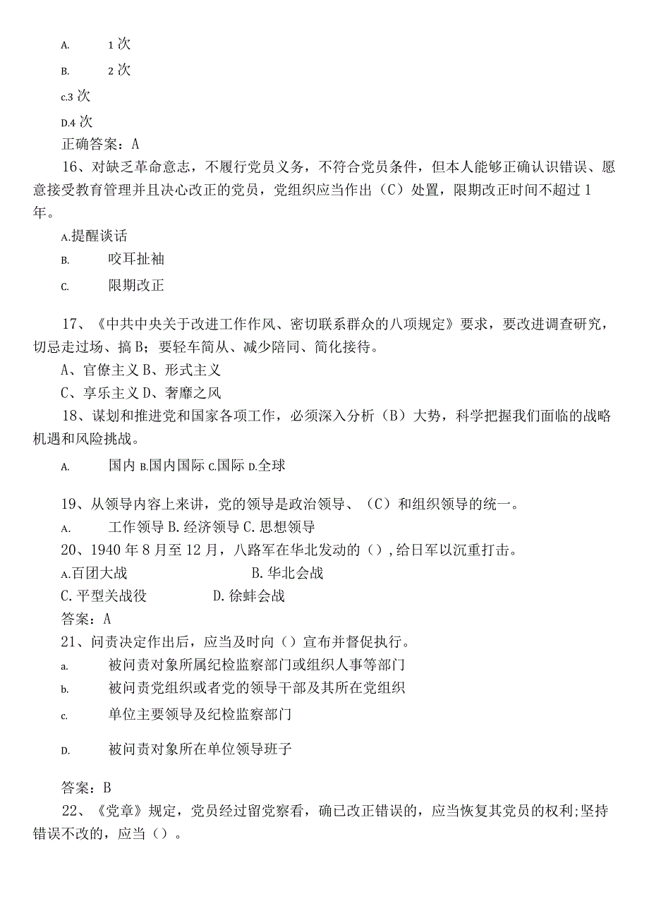 2022年党支部党建知识综合检测题含答案.docx_第3页