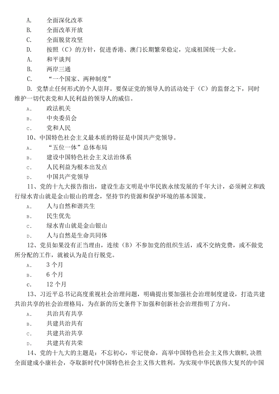 2022年入党发展对象阶段测试含答案.docx_第2页