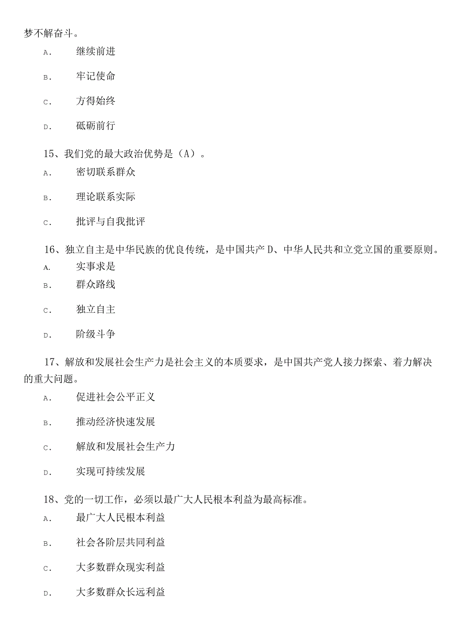 2022年入党发展对象阶段测试含答案.docx_第3页