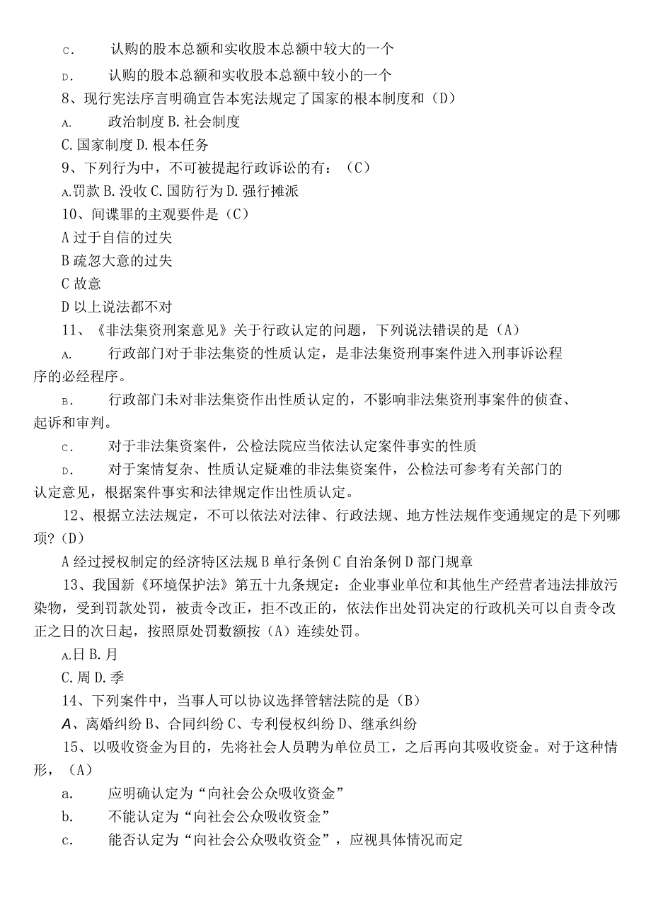 2022年度普法教育习题附参考答案.docx_第2页