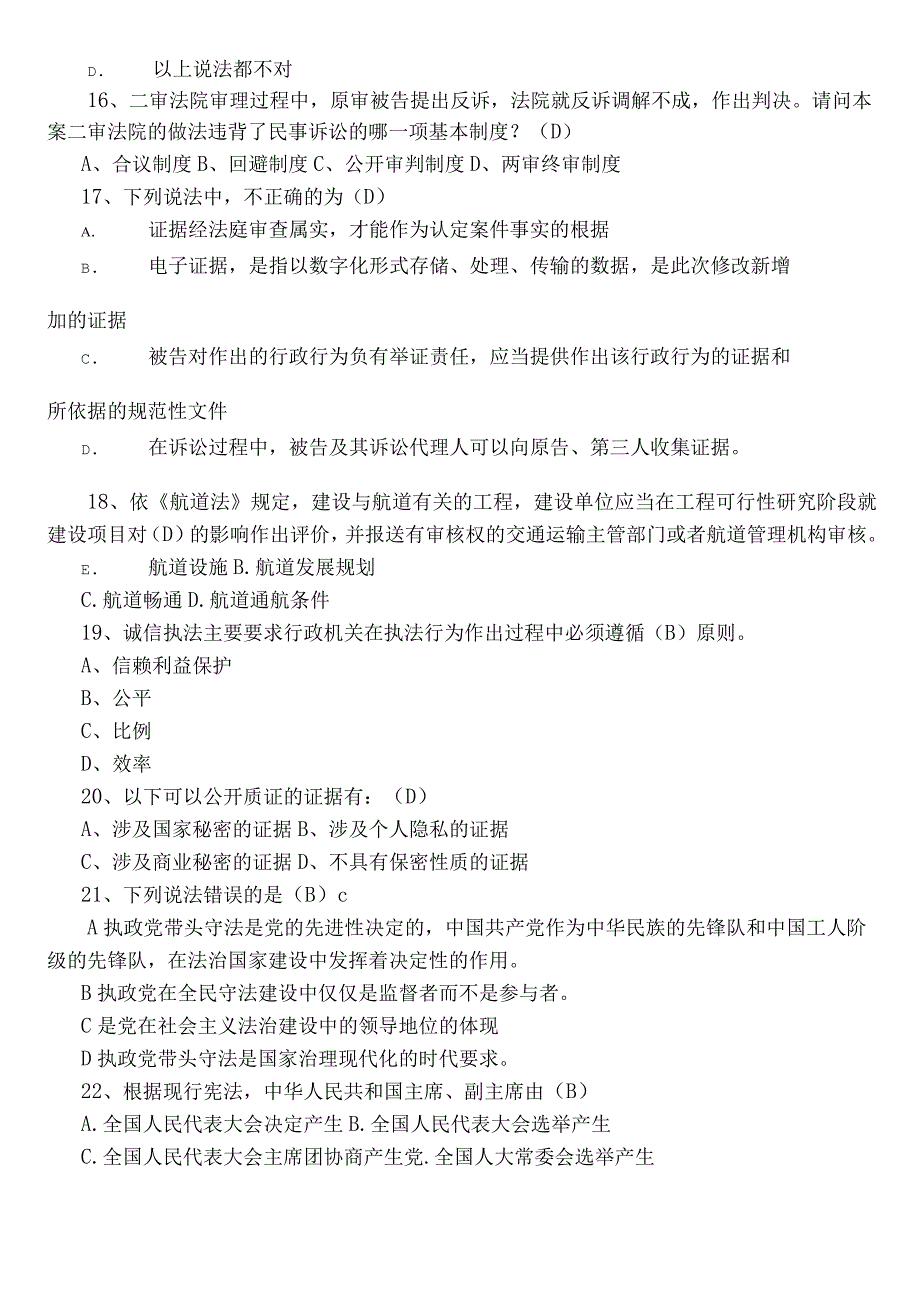 2022年度普法教育习题附参考答案.docx_第3页