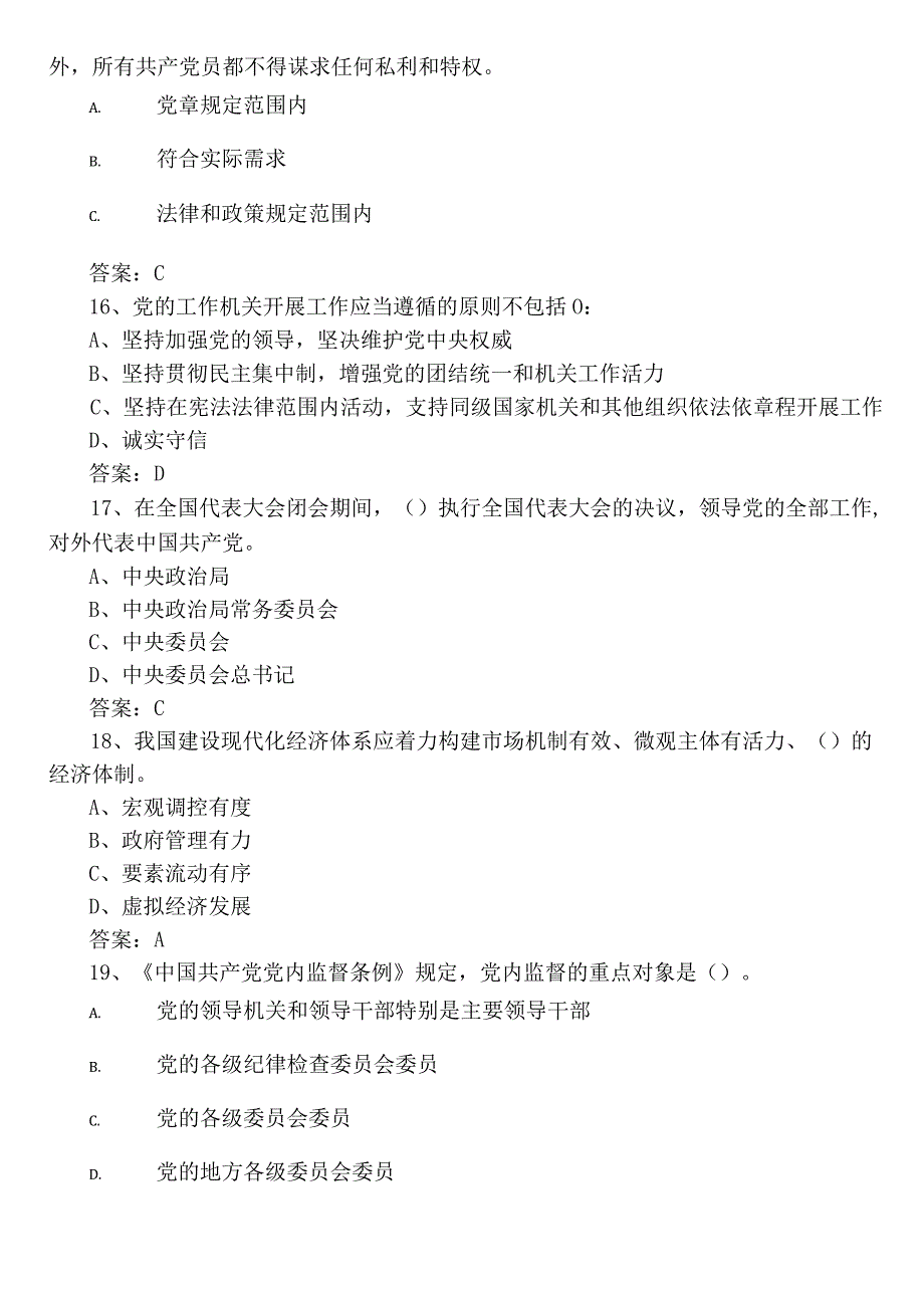 2023区管干部任职前廉政知识测评考试（附答案）.docx_第3页