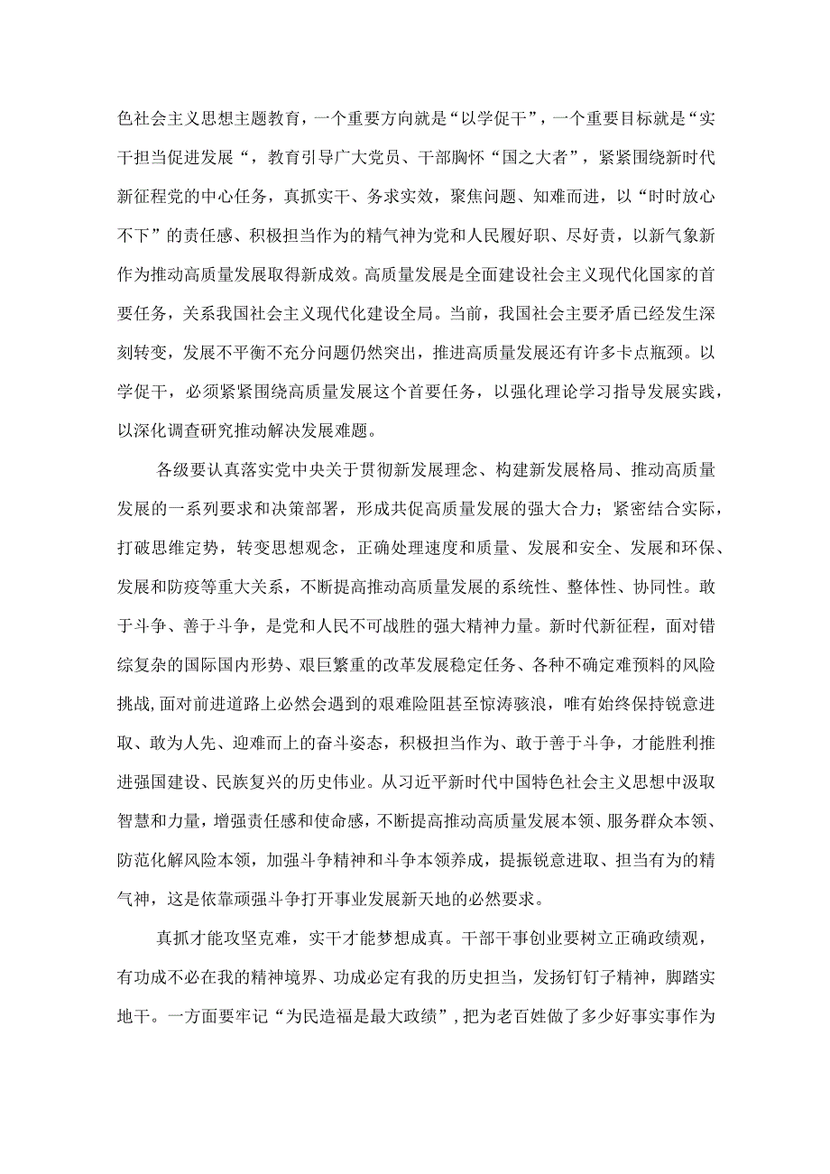 2023主题教育“以学促干”研讨发言心得体会（共9篇）.docx_第2页