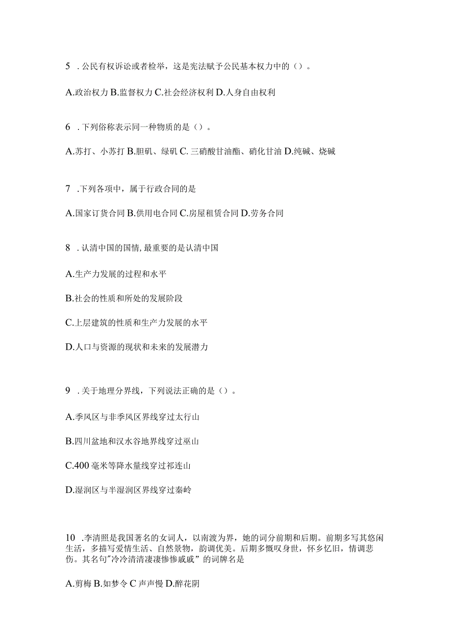 2023年云南省普洱社区（村）基层治理专干招聘考试模拟考试卷(含答案).docx_第2页