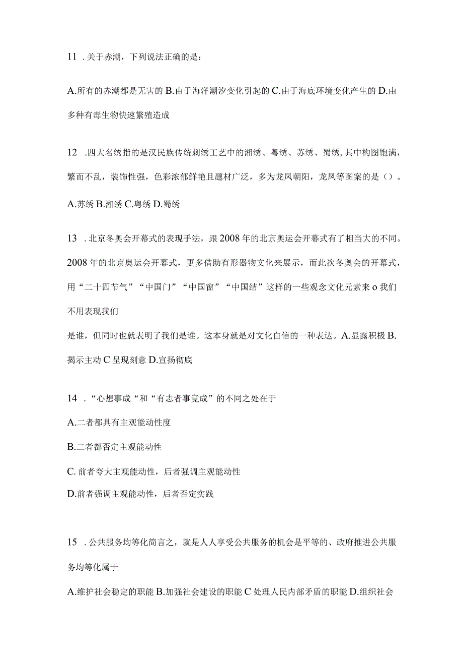 2023年云南省普洱社区（村）基层治理专干招聘考试模拟考试卷(含答案).docx_第3页