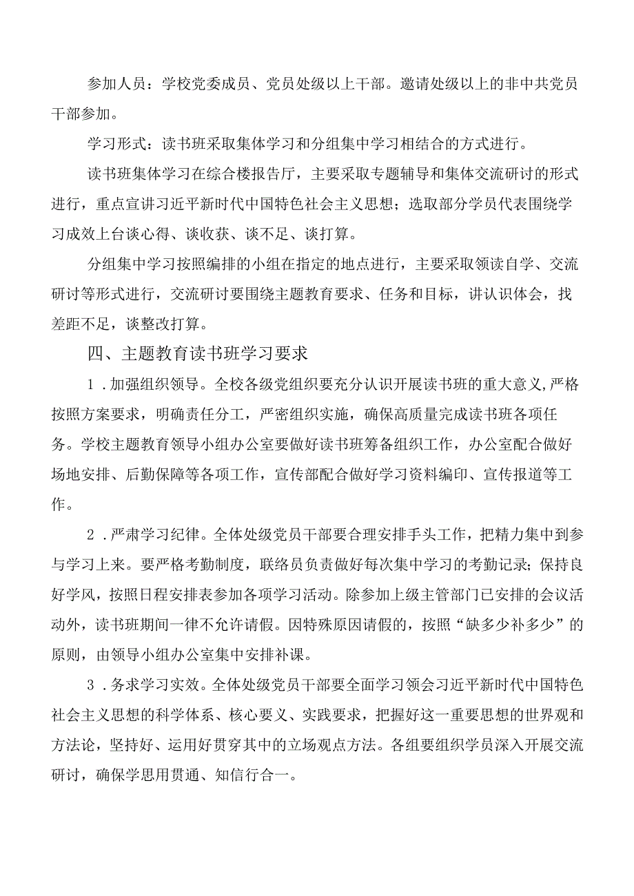 2023年在深入学习第二阶段“学思想、强党性、重实践、建新功”主题学习教育工作方案、交流发言稿（十篇汇编）.docx_第2页