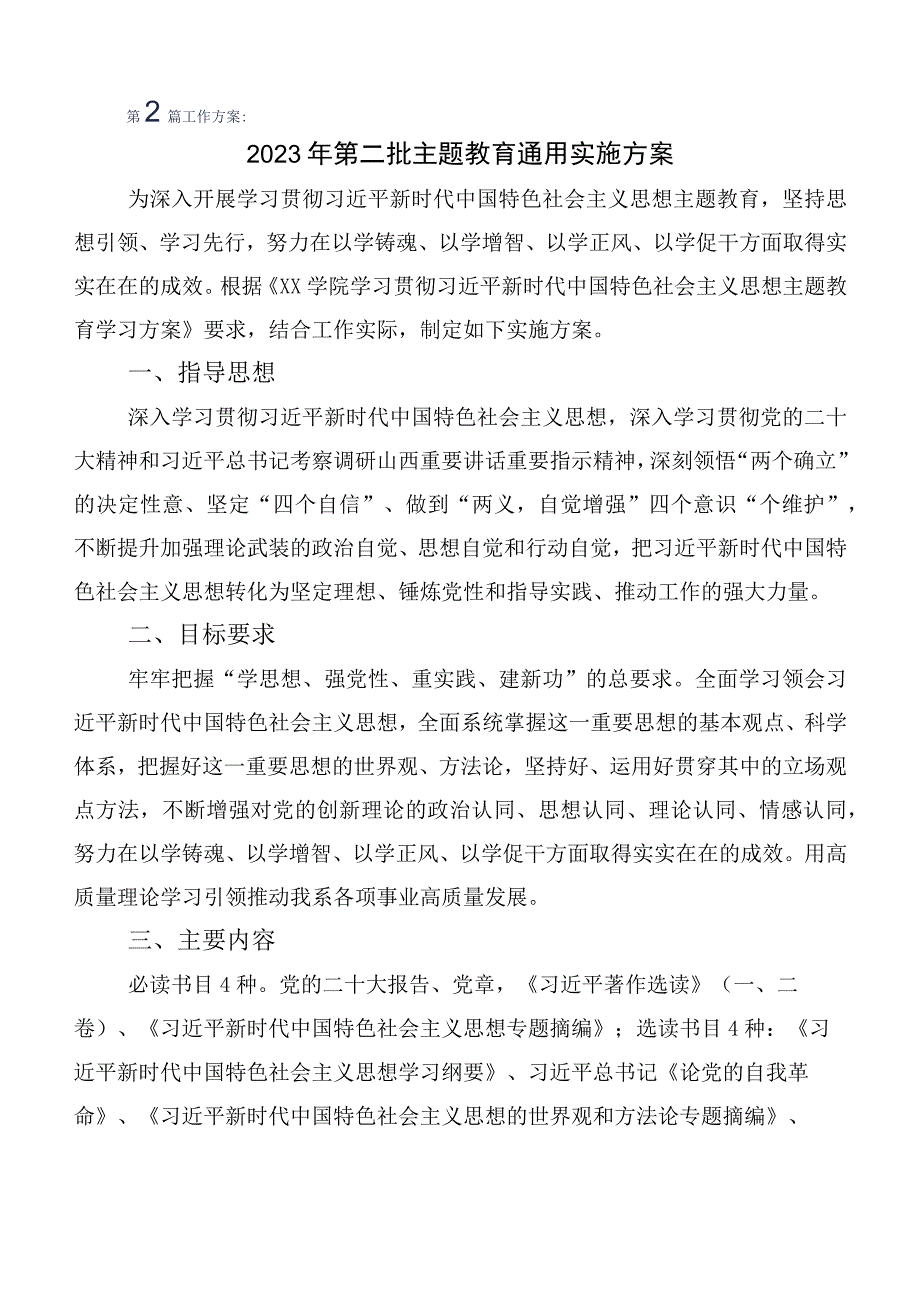 2023年在深入学习第二阶段“学思想、强党性、重实践、建新功”主题学习教育工作方案、交流发言稿（十篇汇编）.docx_第3页