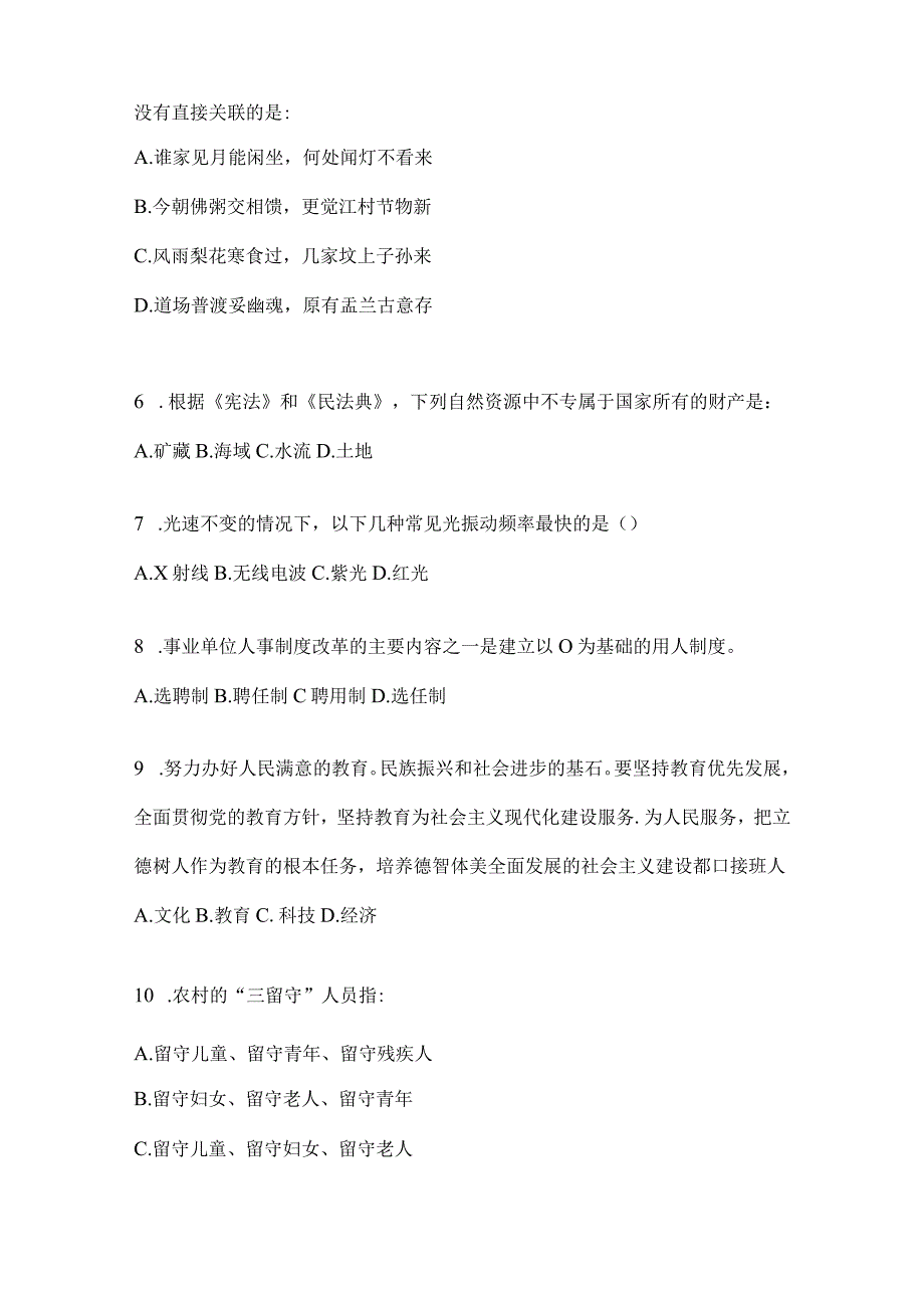 2023年云南省玉溪社区（村）基层治理专干招聘考试预测冲刺考卷(含答案).docx_第2页