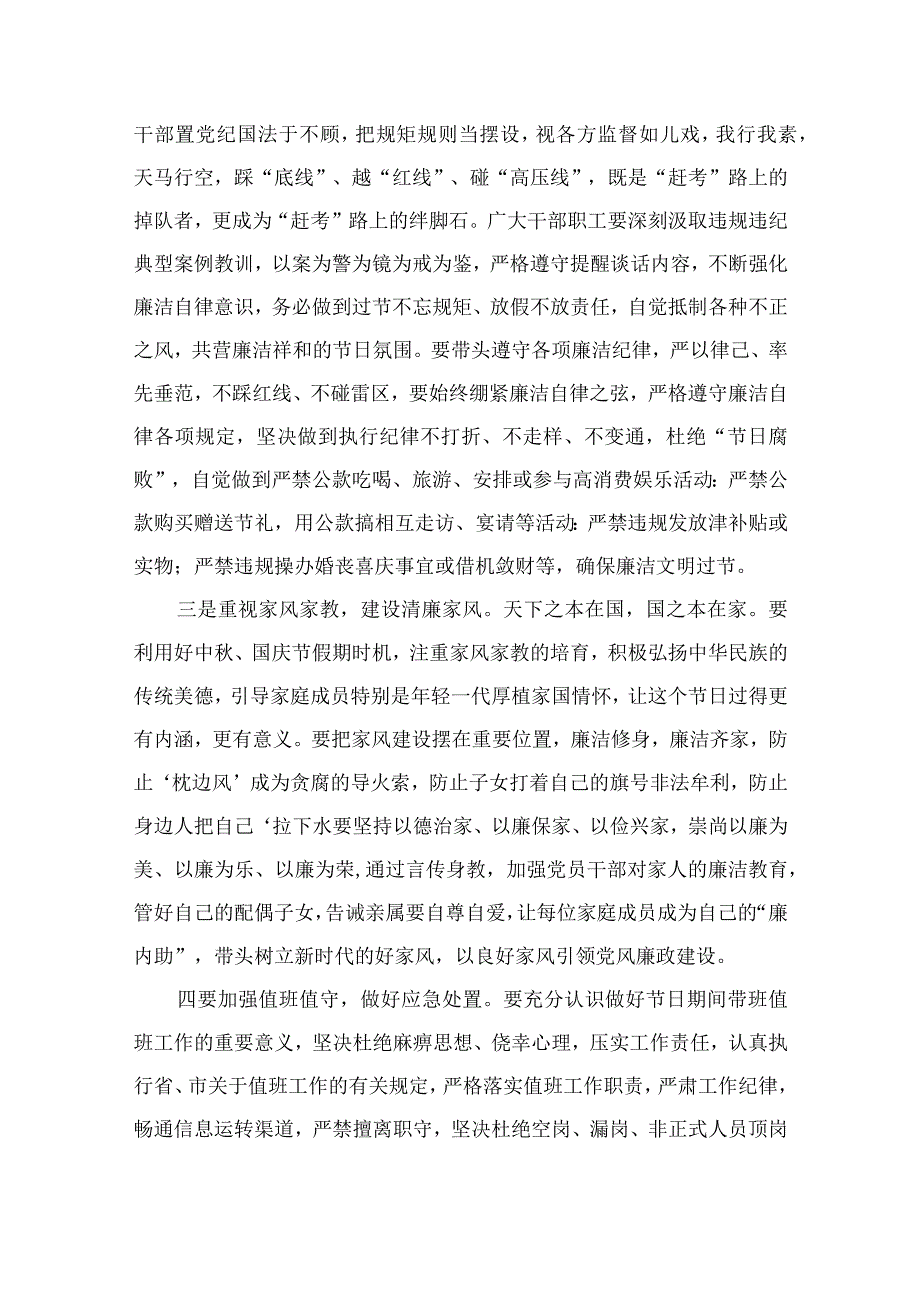 2023年在中秋国庆节前集体廉政谈话上的讲话谈话提纲（共10篇）.docx_第3页