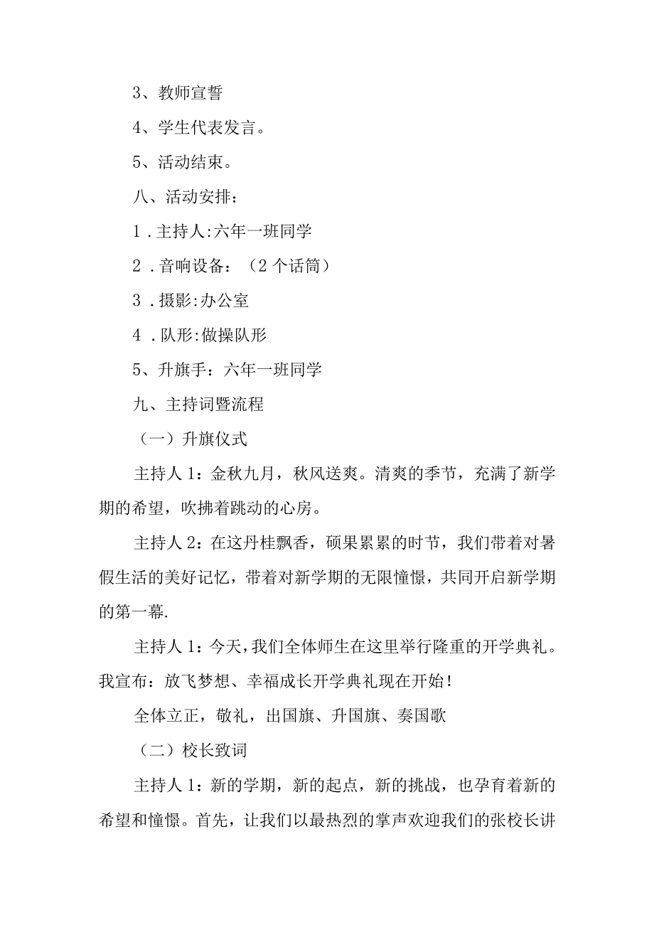 2023年小学秋季开学典礼方案《放飞梦想 幸福成长》.docx_第2页