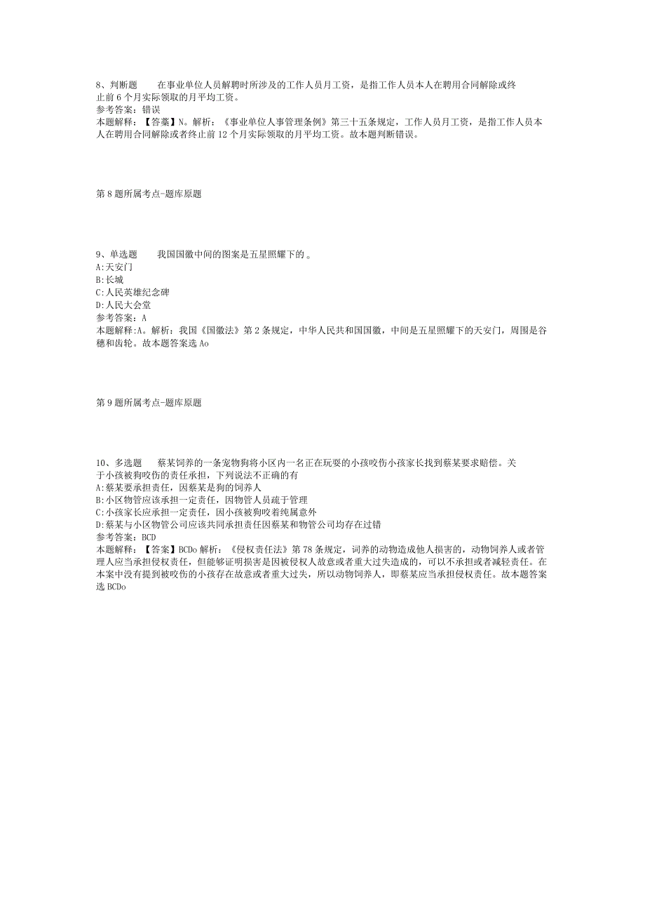 2023年06月宁波市鄞州区文联下属事业单位区文学艺术创作研究中心招考编外人员模拟卷(二).docx_第3页