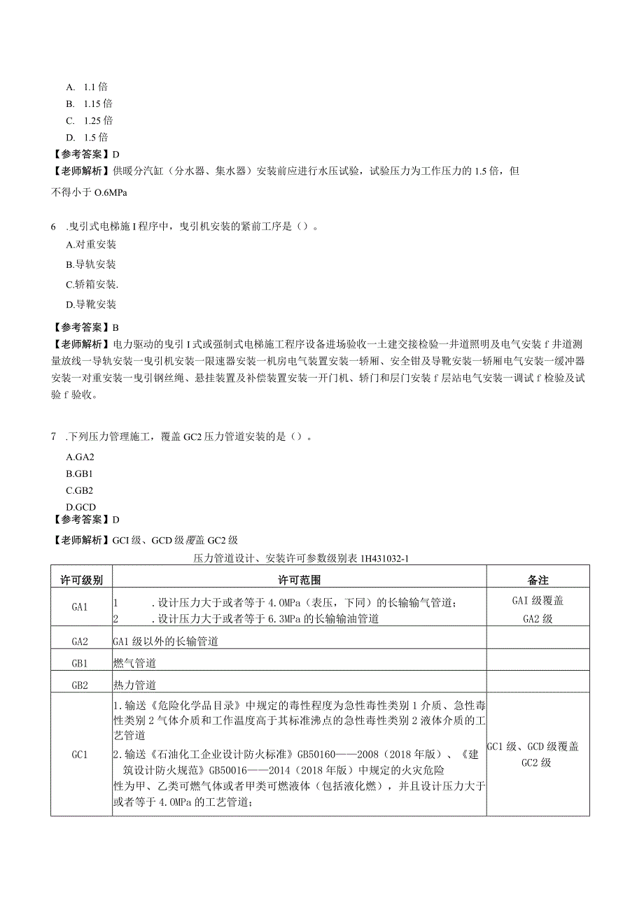 2023一级建造师《机电工程管理与实务》真题及答案.docx_第3页