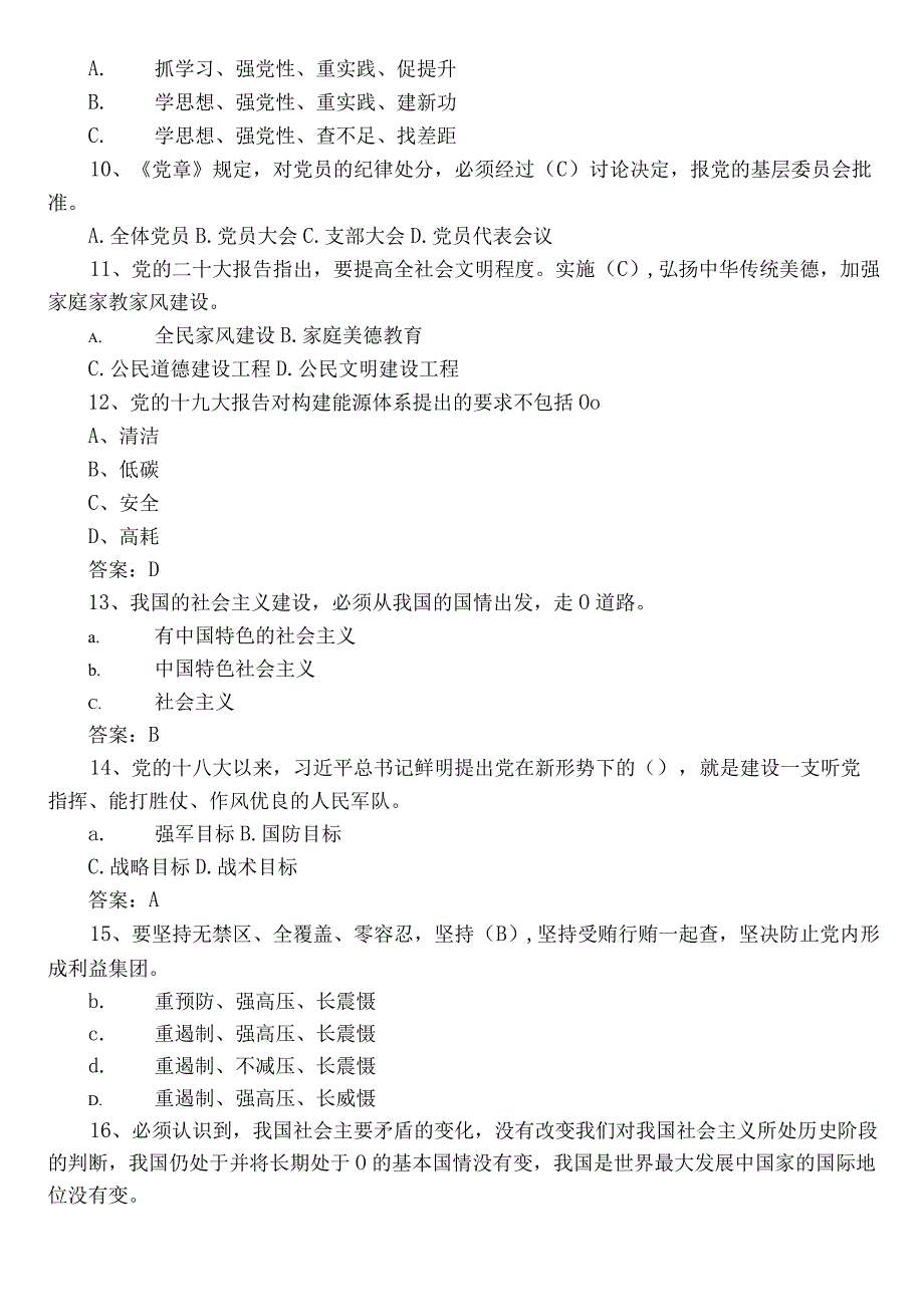 2022年党员党建知识竞赛测评考试包含参考答案.docx_第2页