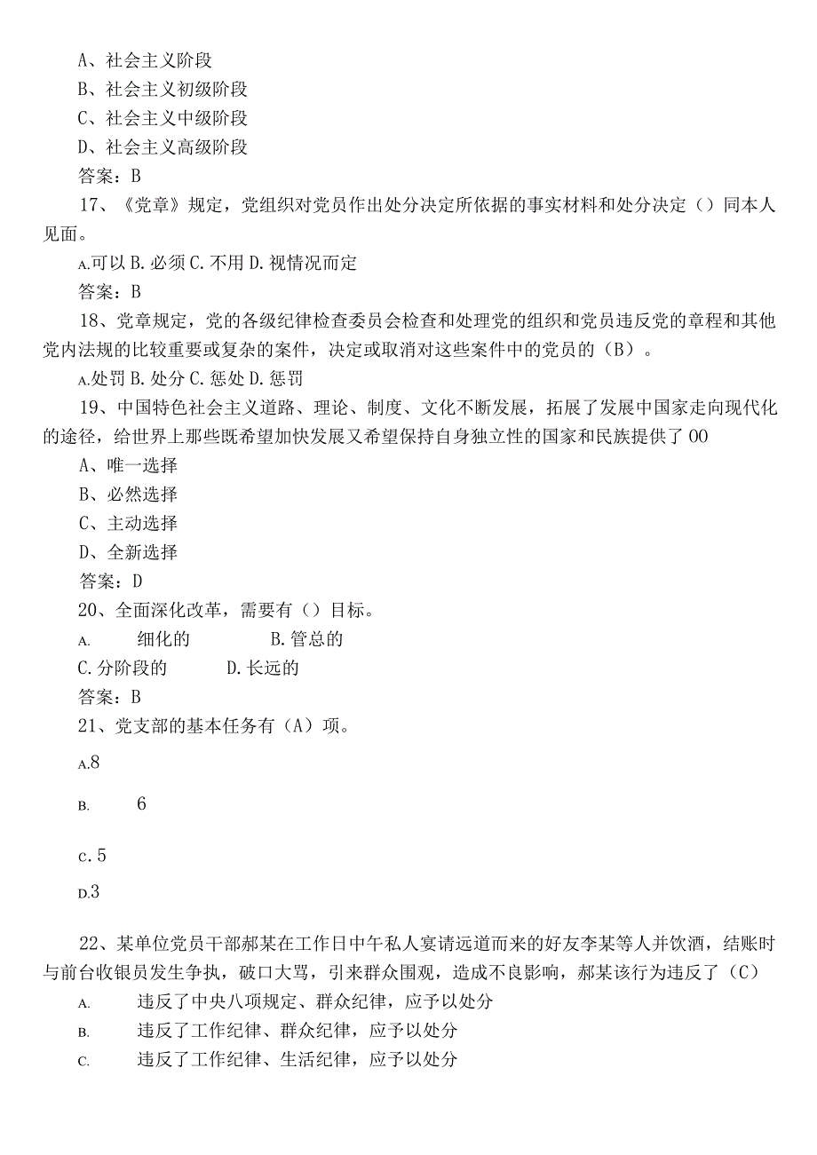 2022年党员党建知识竞赛测评考试包含参考答案.docx_第3页