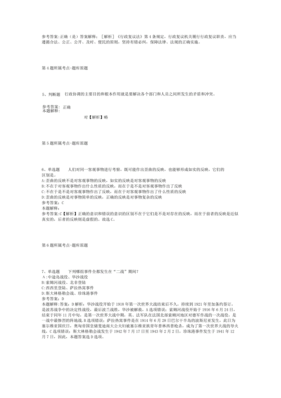 2023年06月山东青岛莱西市教育系统第二批公费师范生专项招聘冲刺卷(二).docx_第2页