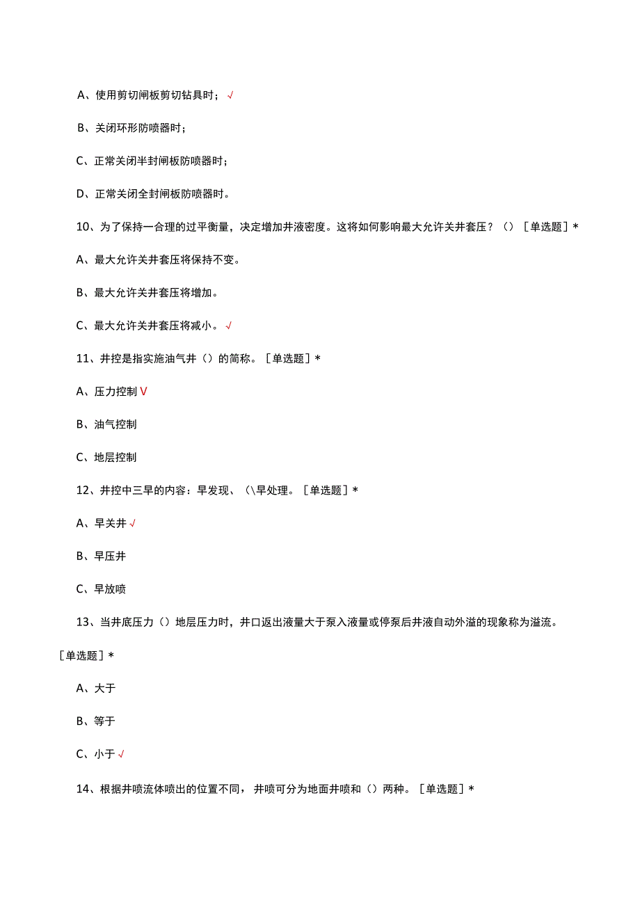 2023年A2证井控考证考试题.docx_第3页