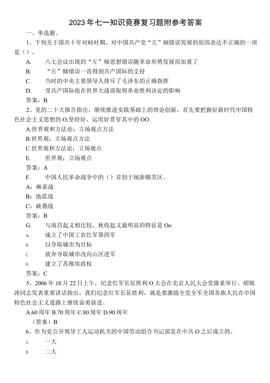 2022年七一知识竞赛复习题附参考答案.docx_第1页