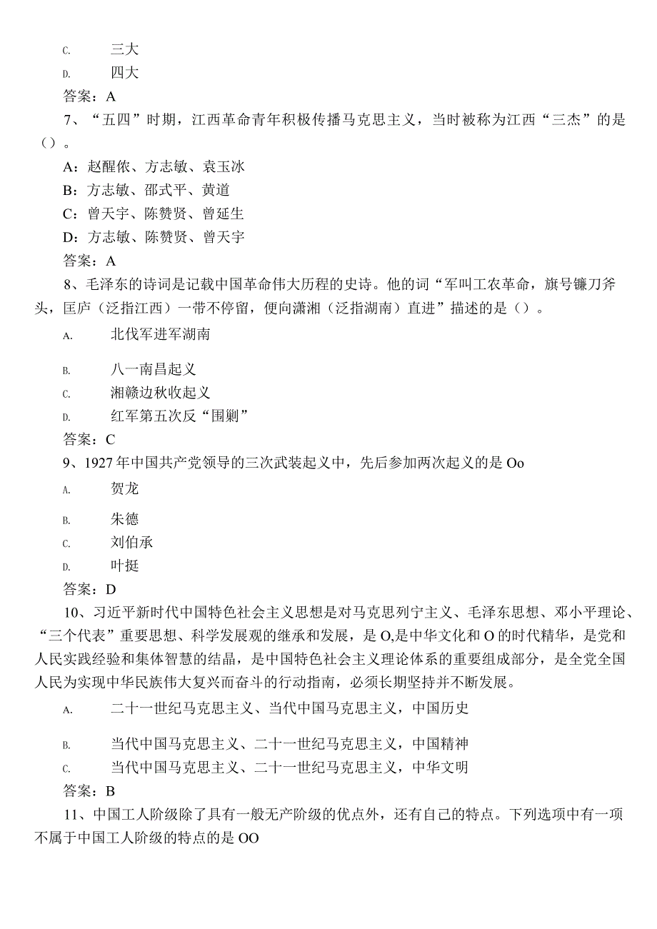 2022年七一知识竞赛复习题附参考答案.docx_第2页