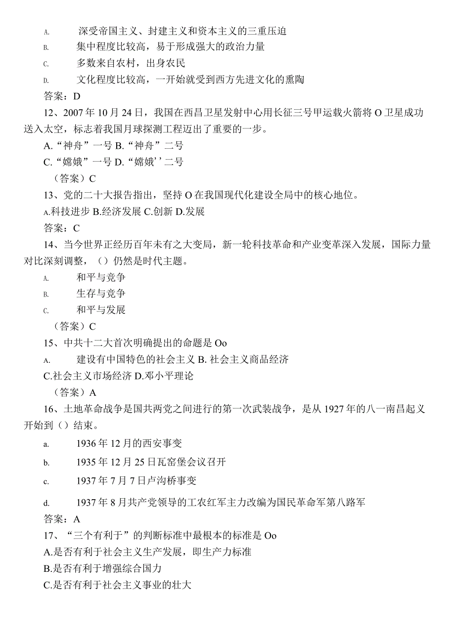 2022年七一知识竞赛复习题附参考答案.docx_第3页