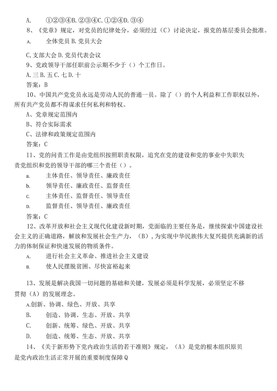 2023党务工作者及党建练习题库（后附答案）.docx_第2页