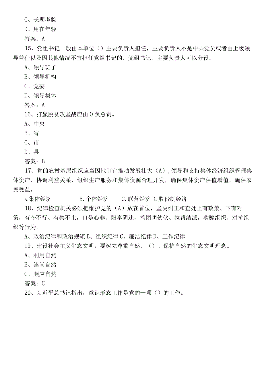 2023党章党规党纪知识练习题库（后附答案）.docx_第3页