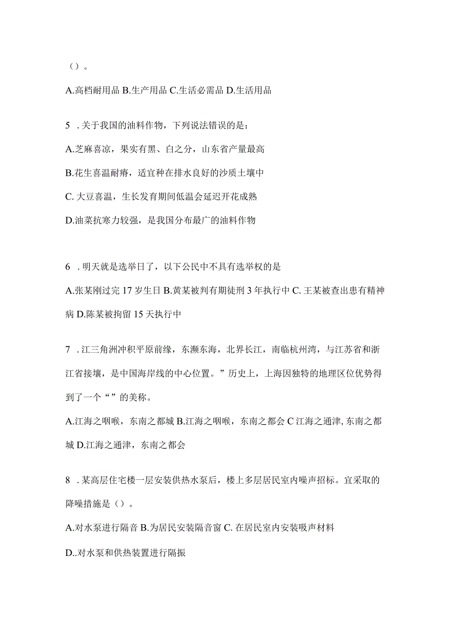 2023年云南省临沧社区（村）基层治理专干招聘考试模拟考卷(含答案).docx_第2页