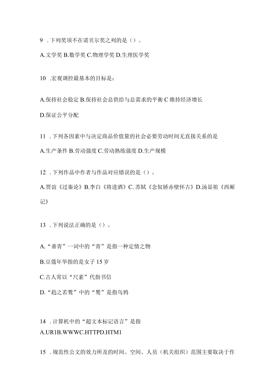 2023年云南省临沧社区（村）基层治理专干招聘考试模拟考卷(含答案).docx_第3页